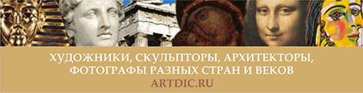 Dictionary of terms of fine arts in Russian